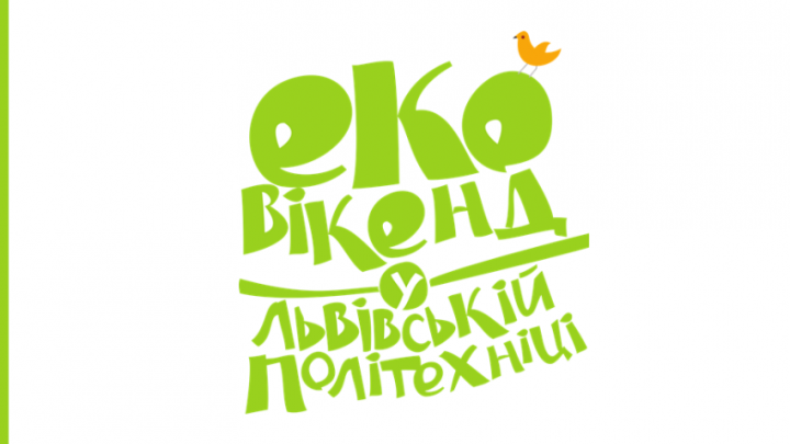 Банер Ековікенду у Львівській політехніці 