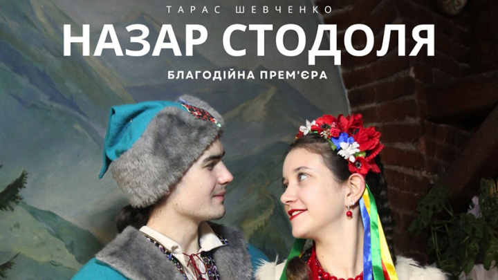 Фрагмент афіші вистави